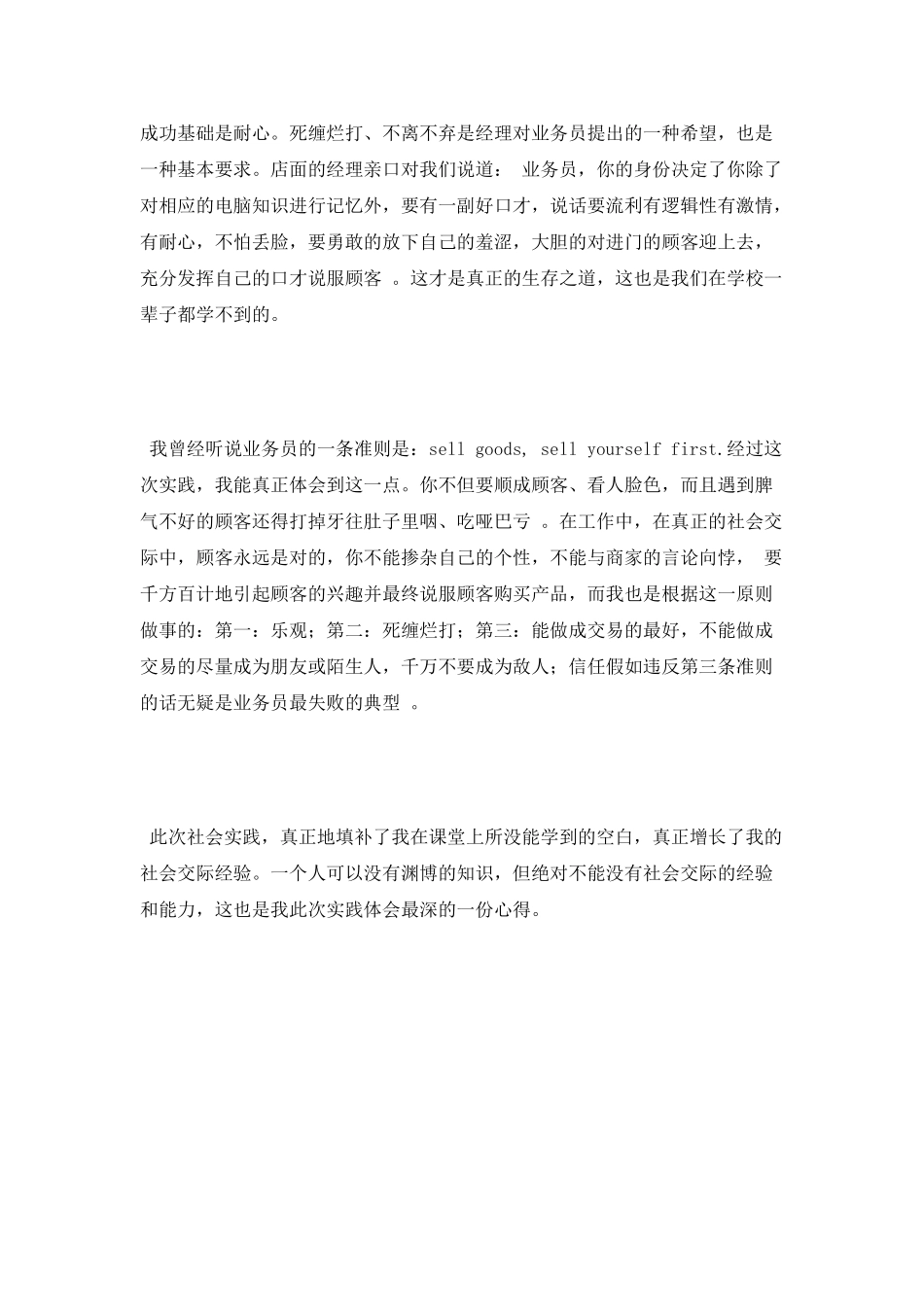 电脑实习报告范文_第2页