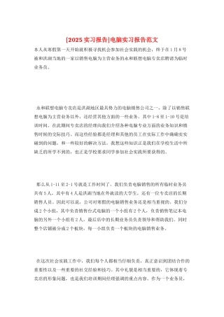 电脑实习报告范文