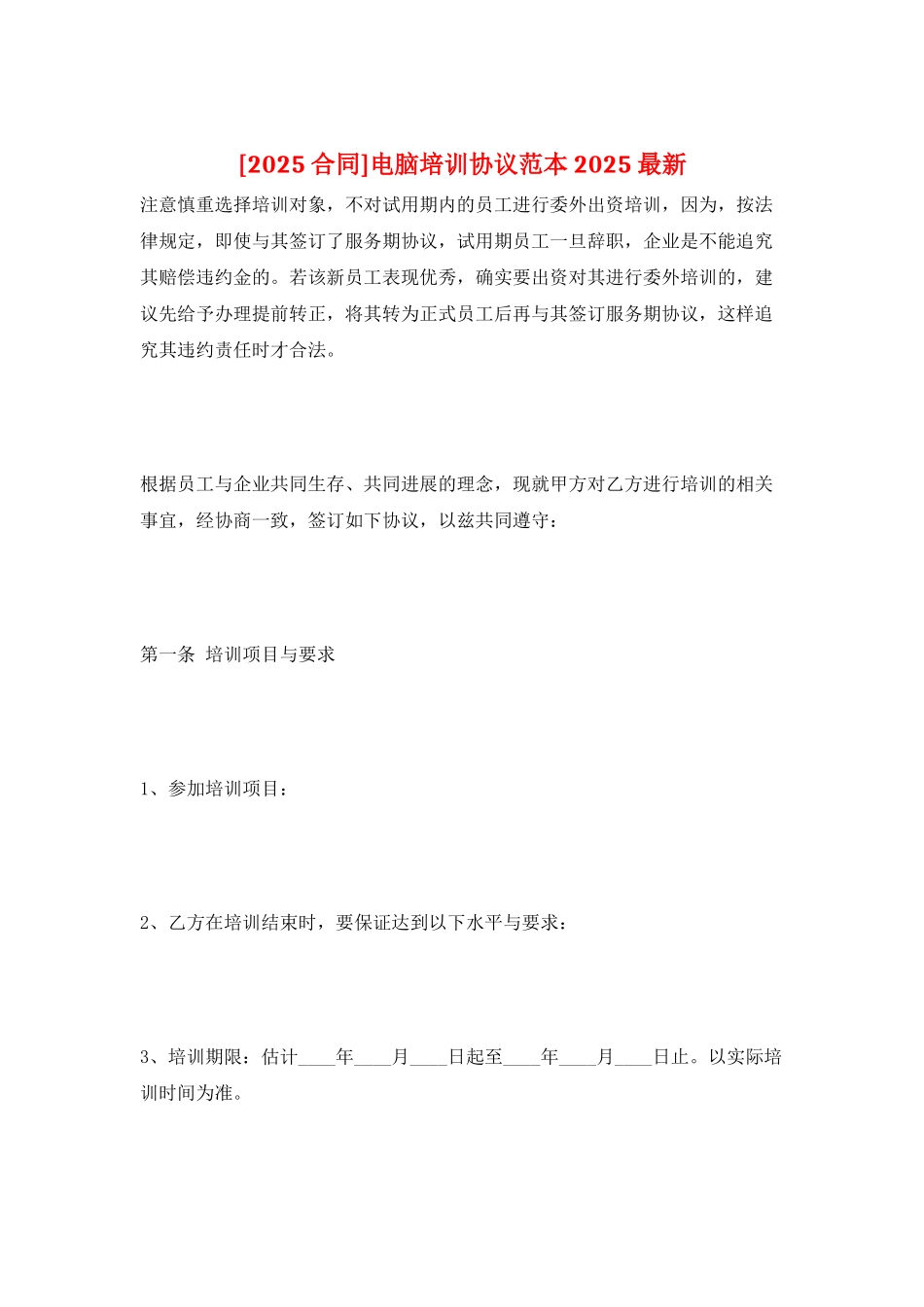 电脑培训协议范本2025最新_第1页