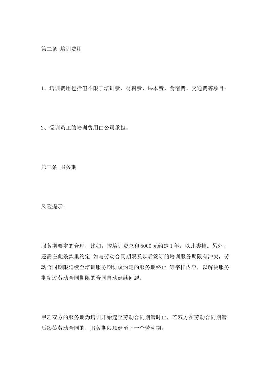 电脑培训协议范本2025最新_第2页