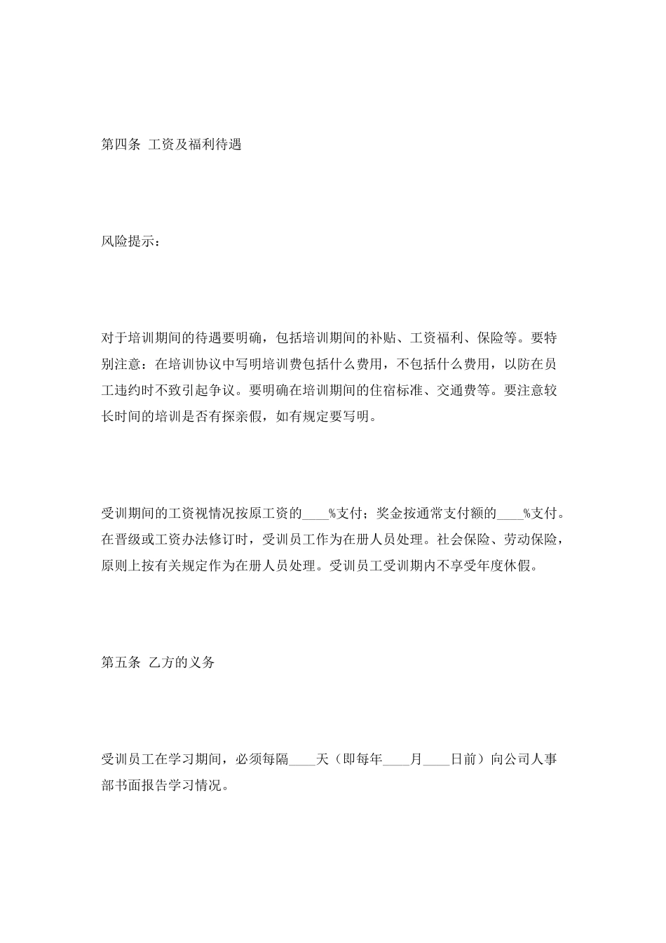 电脑培训协议范本2025最新_第3页