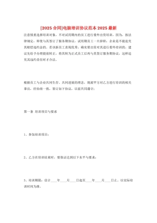 电脑培训协议范本2025最新