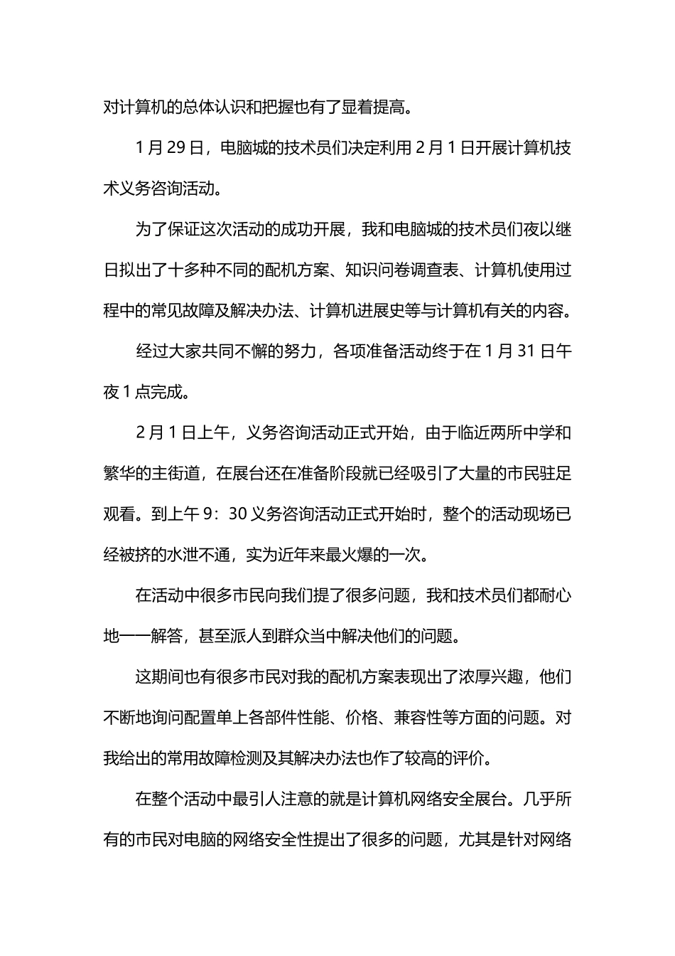 电脑城寒假打工实践报告_第3页