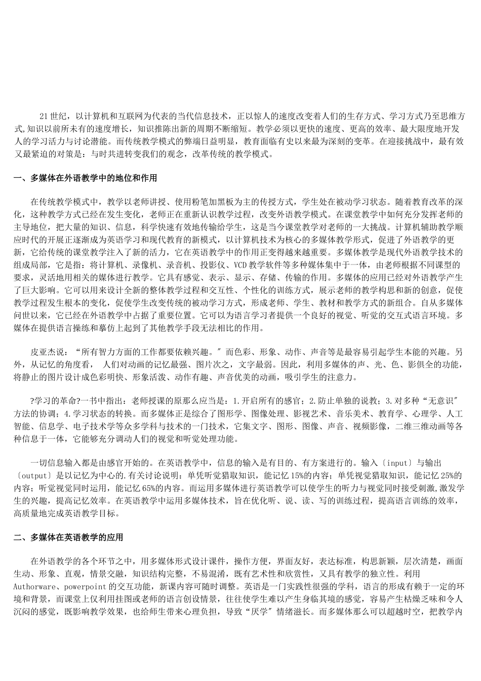 电脑多媒体在英语教学中的运用_第1页