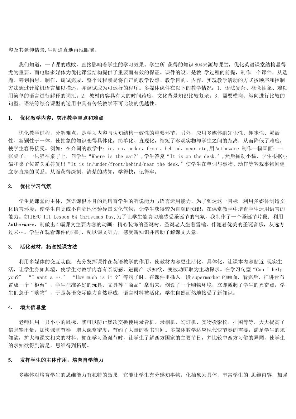 电脑多媒体在英语教学中的运用_第2页