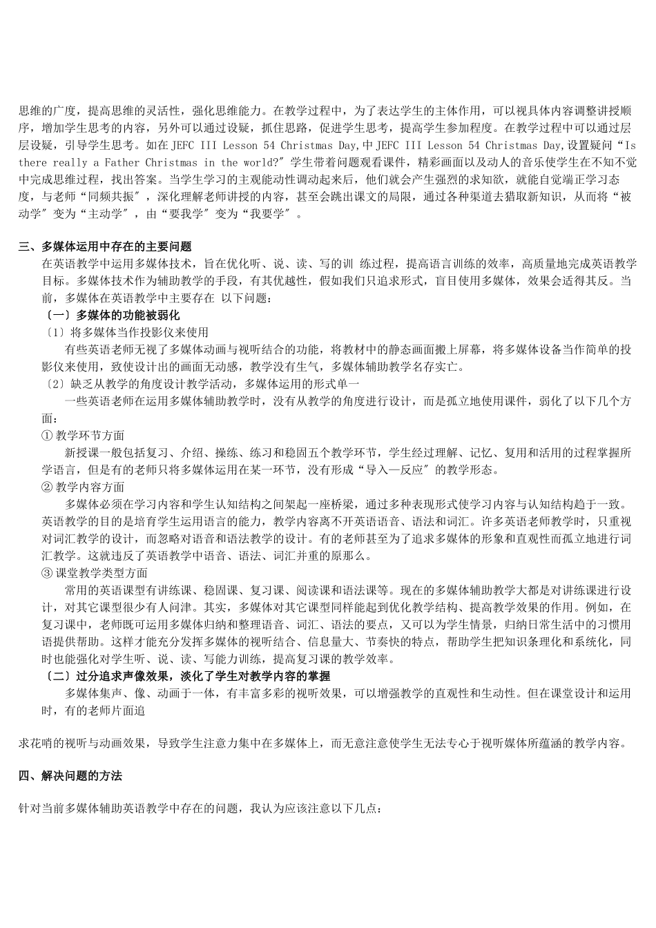 电脑多媒体在英语教学中的运用_第3页