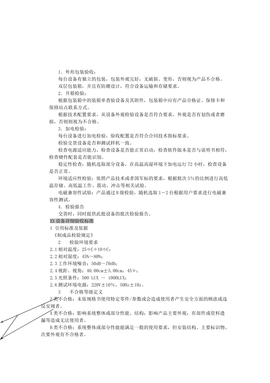 电脑安装及验收标准_第1页