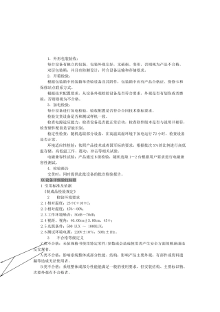 电脑安装及验收标准