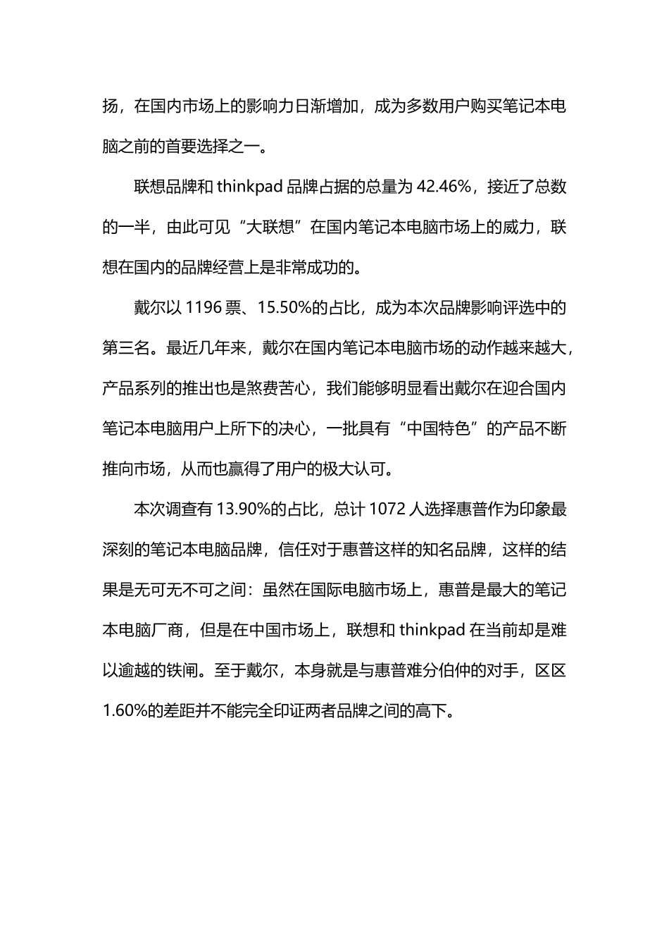 电脑市场调查报告_第3页