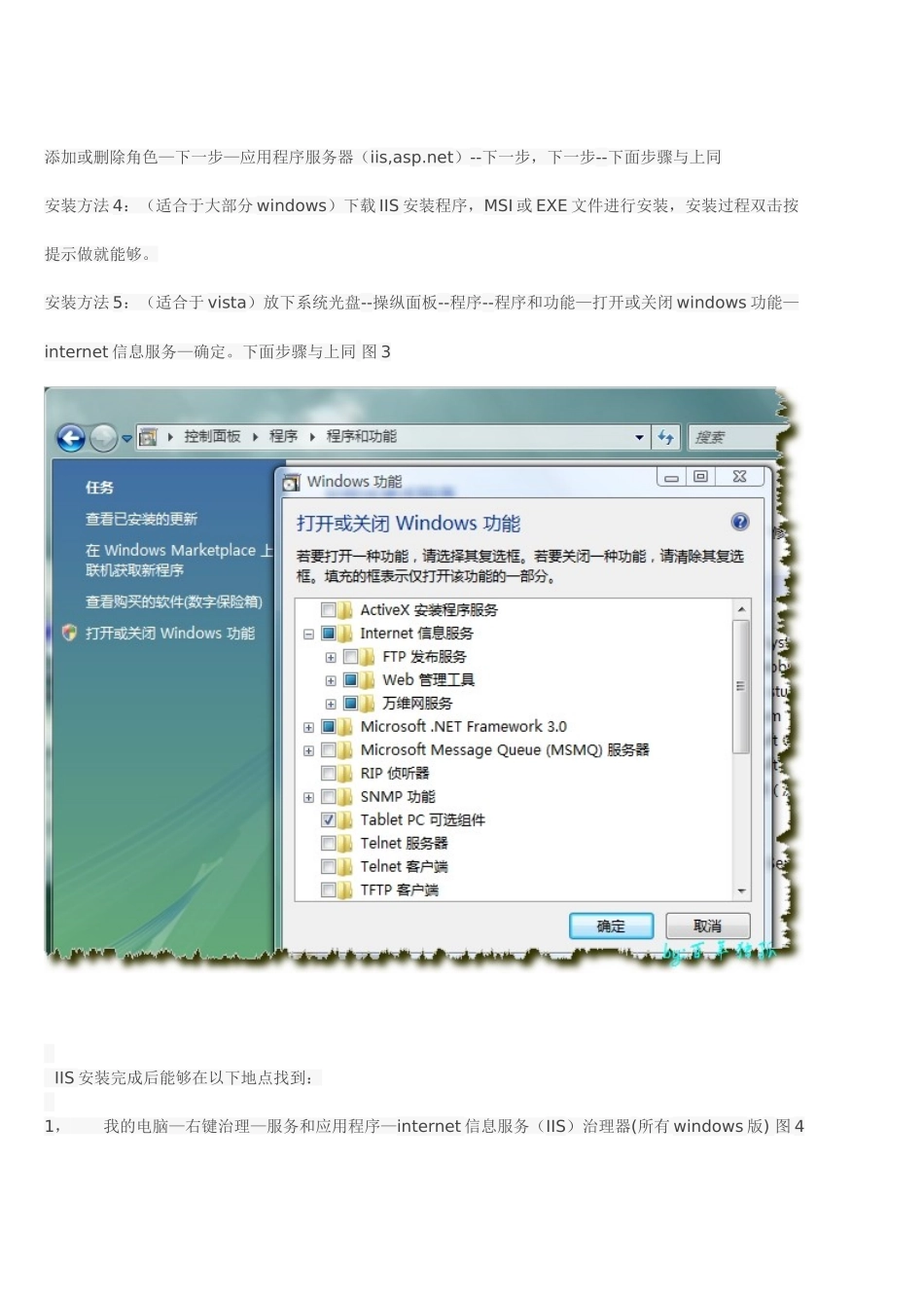 电脑工程师IIS安装WEB服务_第2页