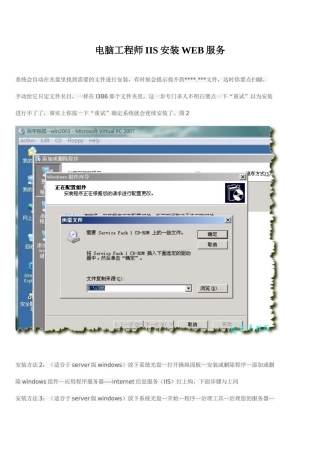 电脑工程师IIS安装WEB服务
