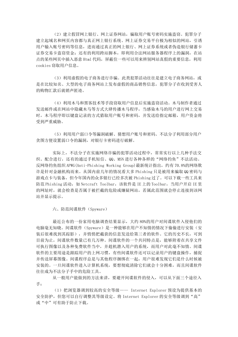 电脑安全防范措施_第3页