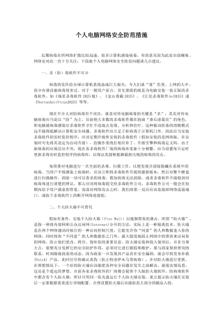 电脑安全防范措施