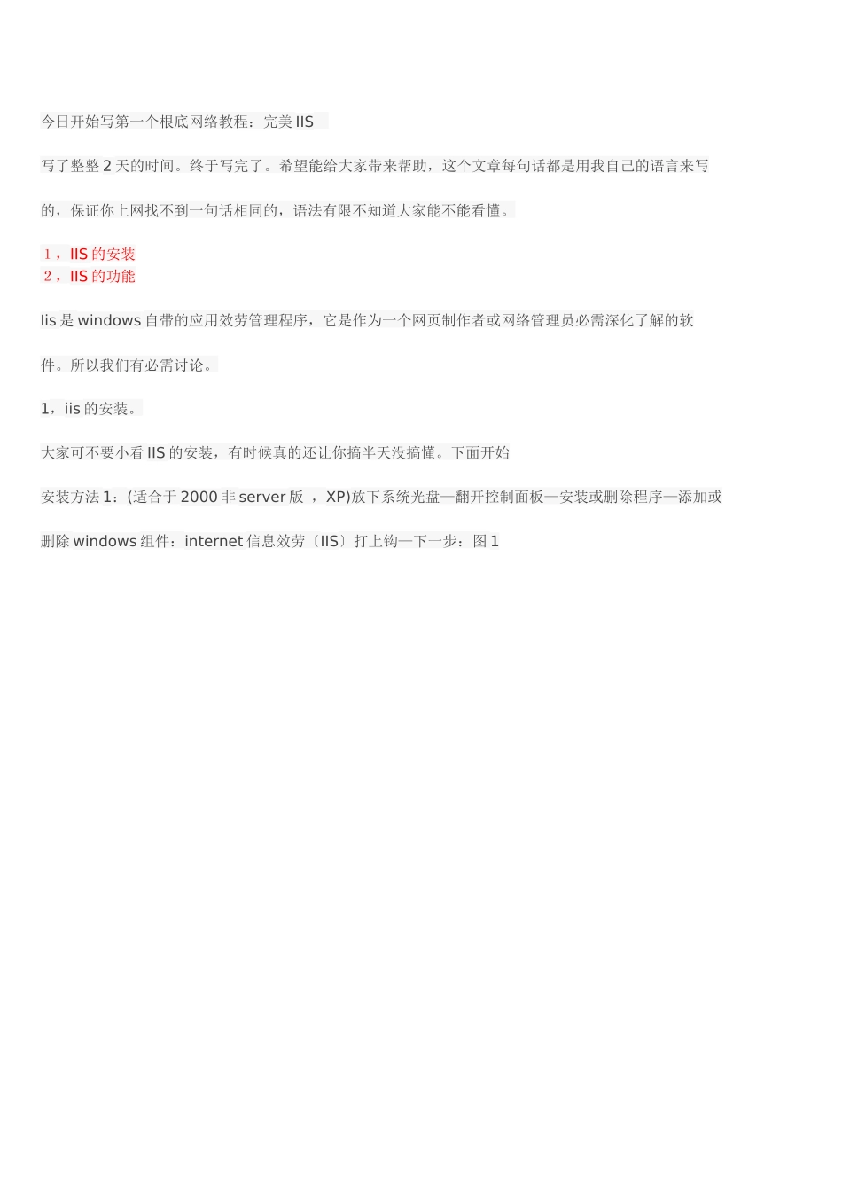 电脑工程师-IIS安装WEB服务_第1页