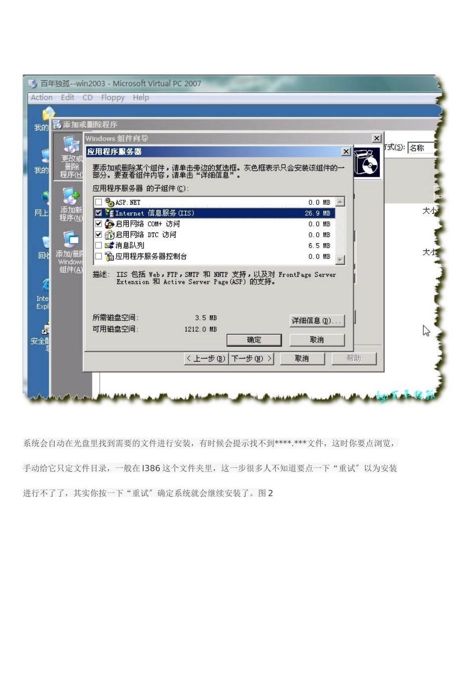 电脑工程师-IIS安装WEB服务_第2页