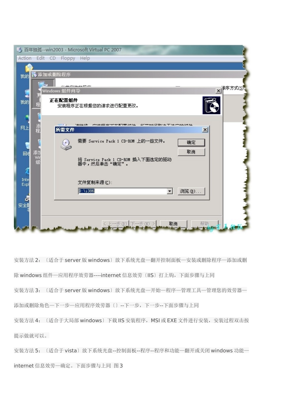电脑工程师-IIS安装WEB服务_第3页