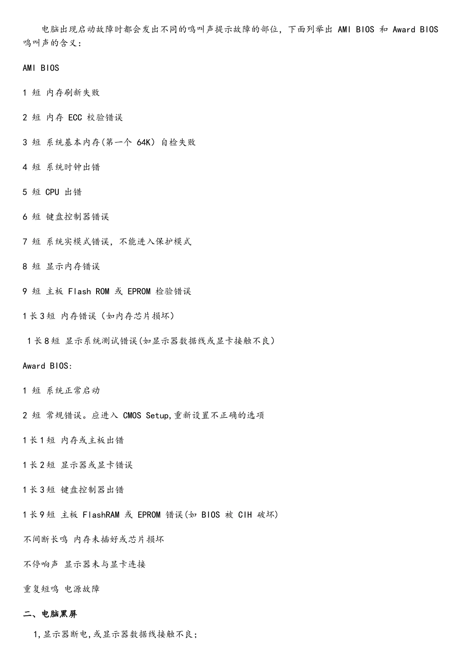 电脑常见故障分析处理_第3页