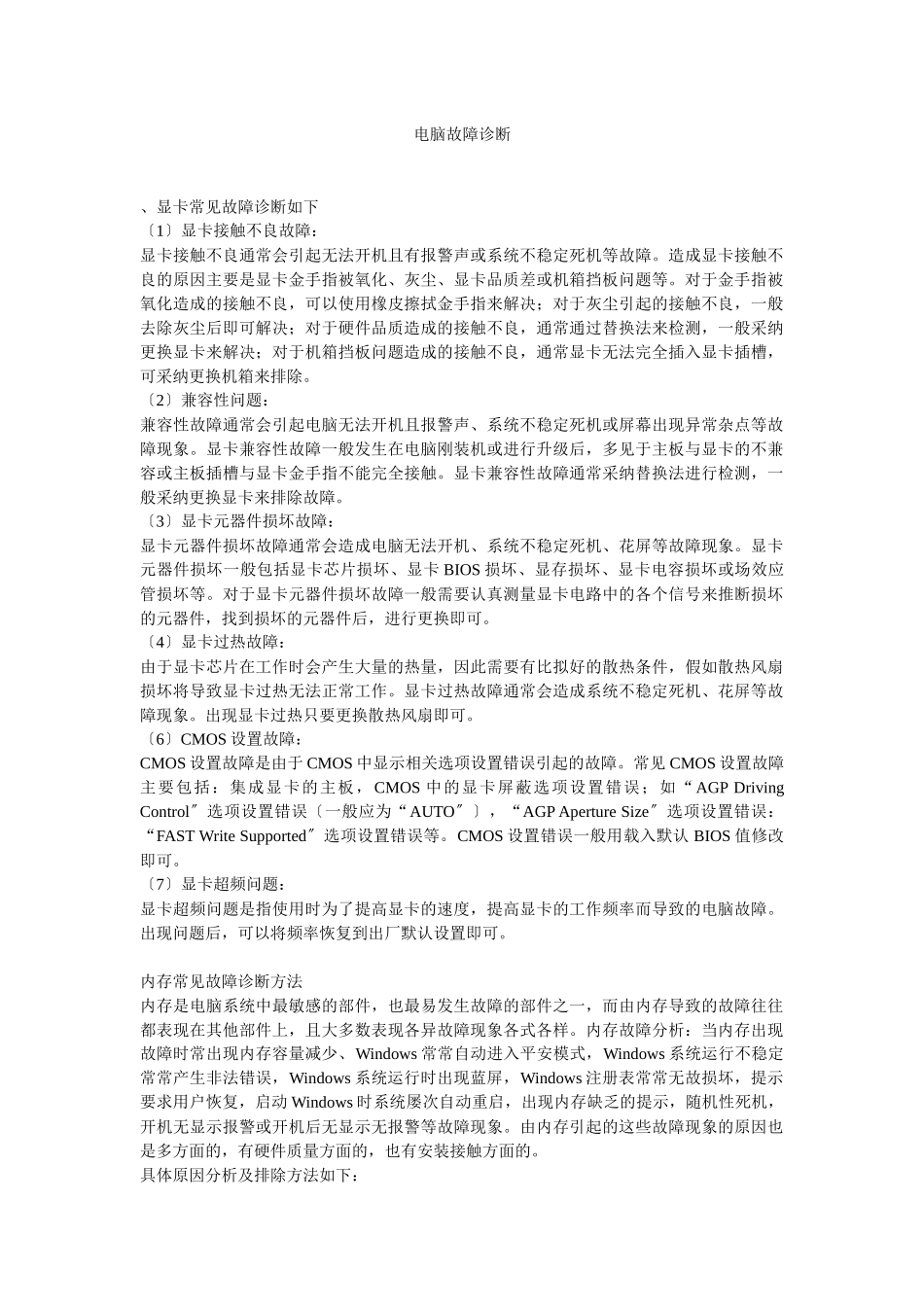 电脑开机故障诊断与解决办法_第1页