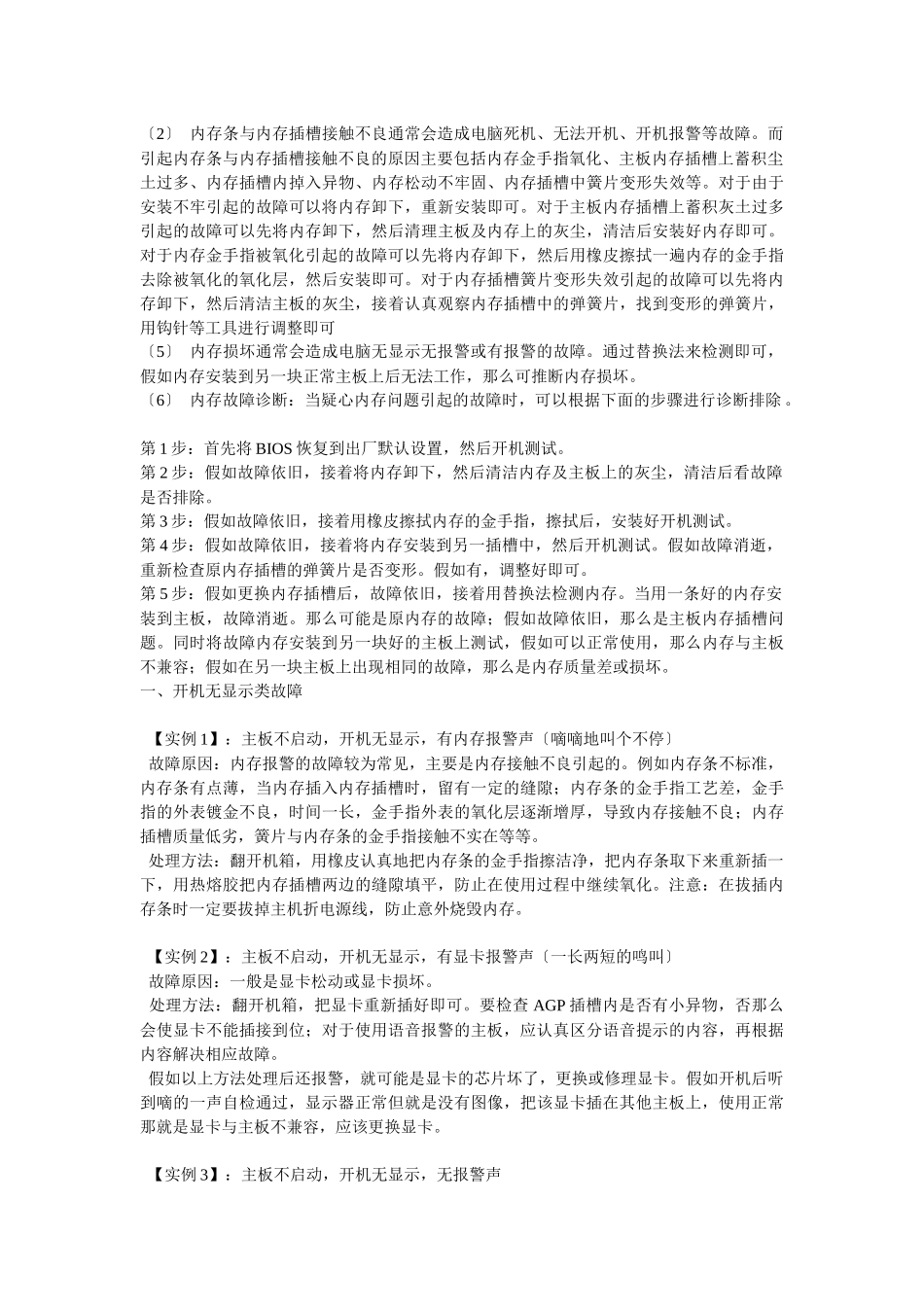 电脑开机故障诊断与解决办法_第2页