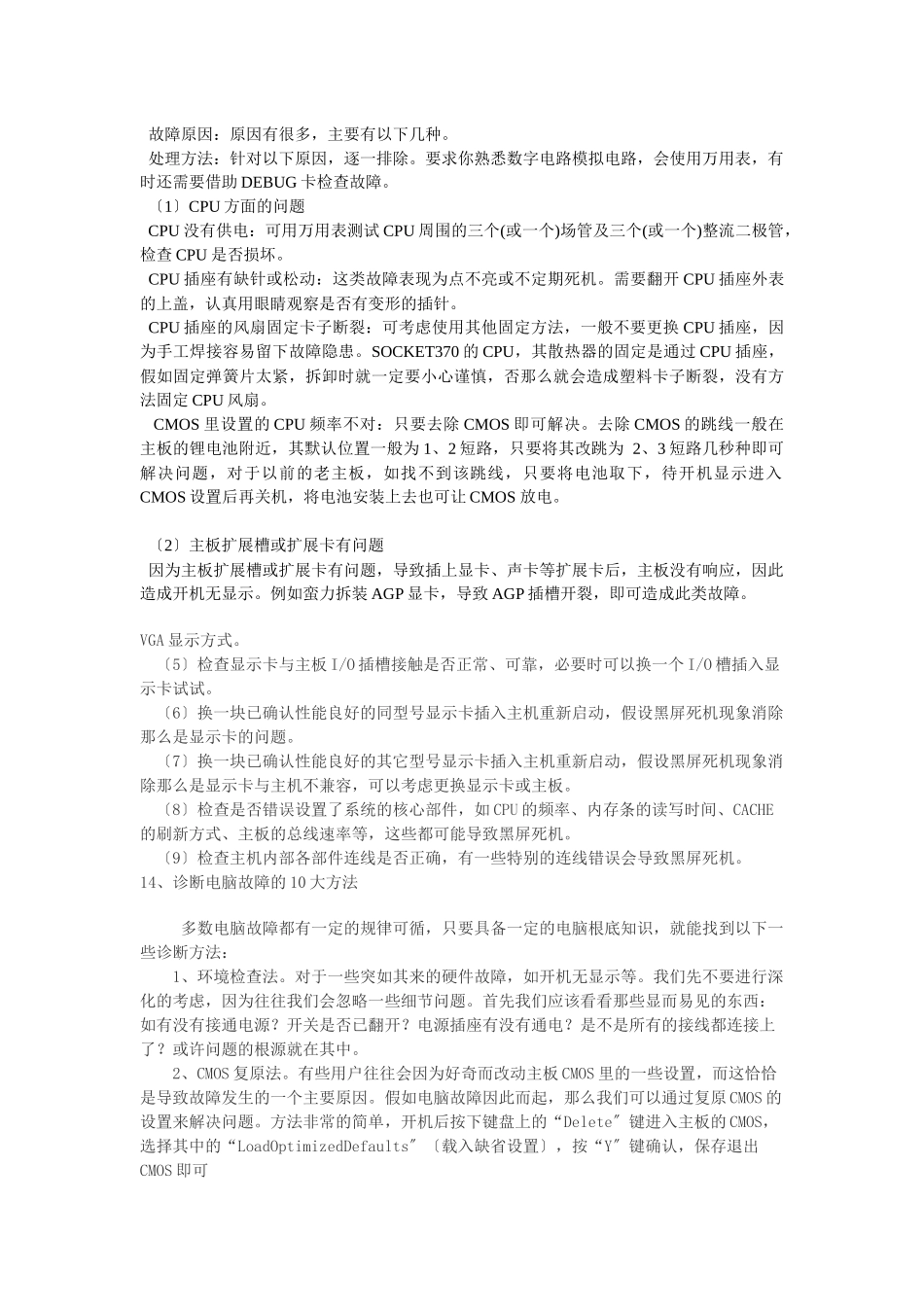 电脑开机故障诊断与解决办法_第3页