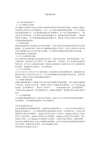 电脑开机故障诊断与解决办法