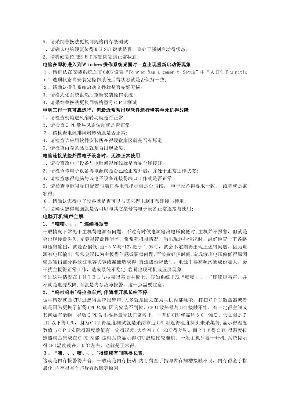 电脑常见故障及排除_第2页