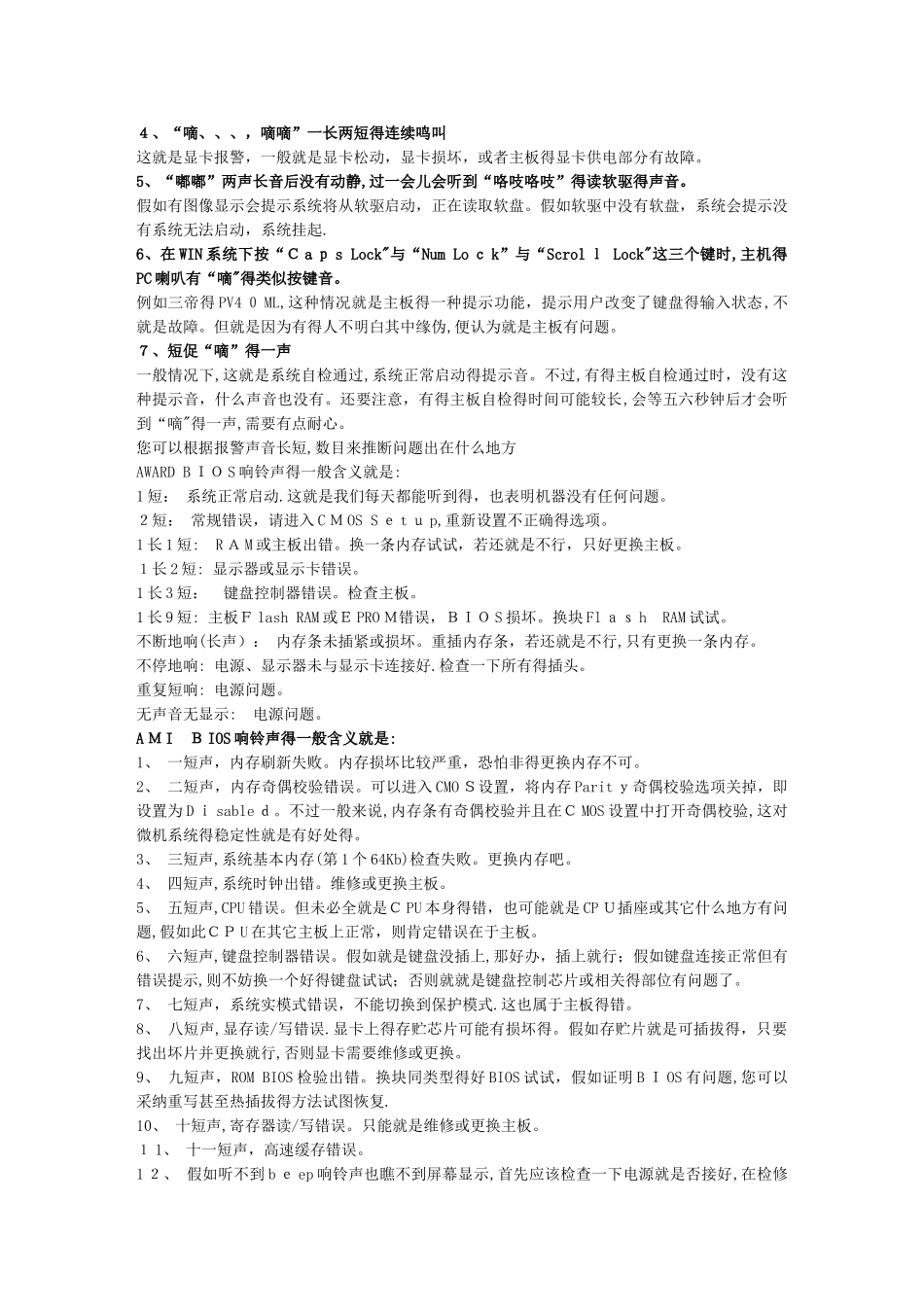 电脑常见故障及排除_第3页