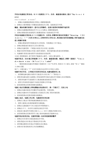 电脑常见故障及排除