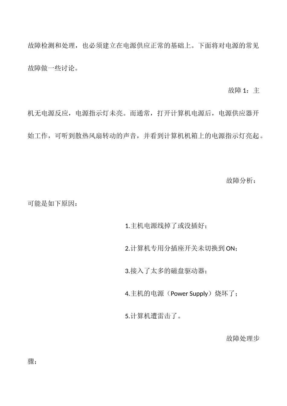 电脑故障以及处理方法_第2页