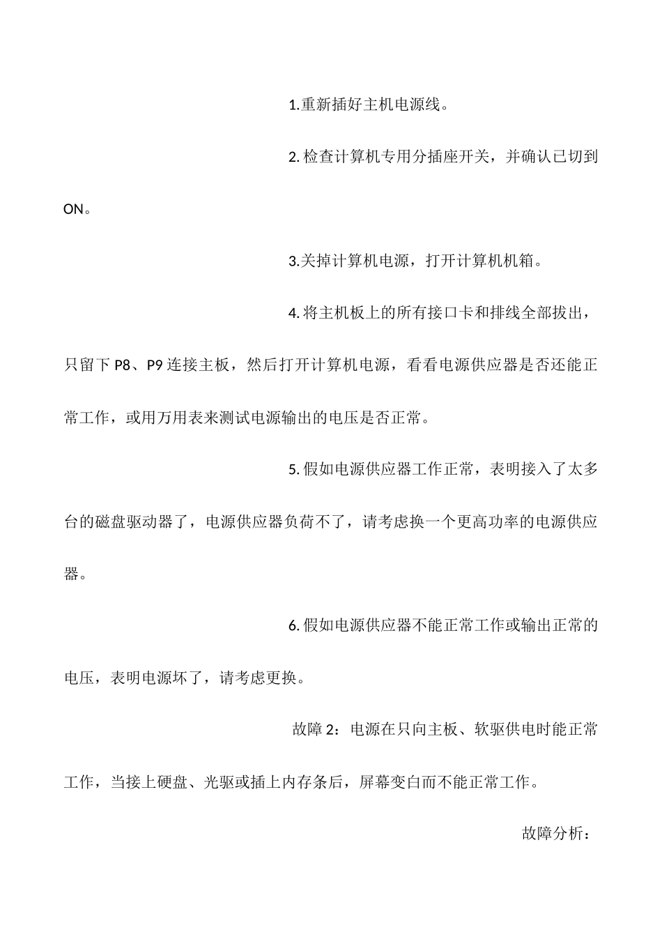 电脑故障以及处理方法_第3页