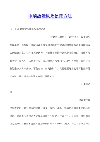电脑故障以及处理方法