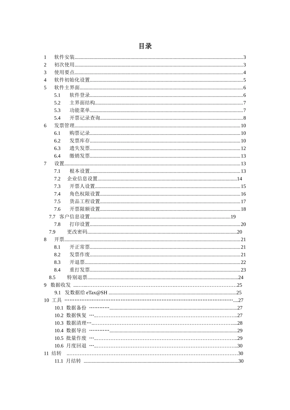 电脑开票单机版NEW操作流程_第2页