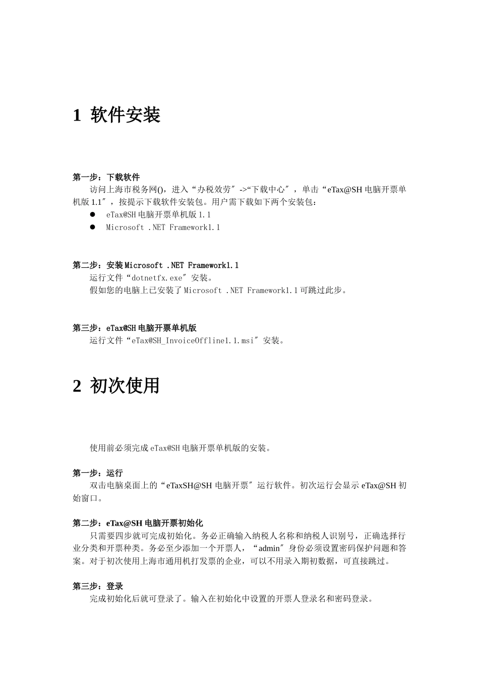 电脑开票单机版NEW操作流程_第3页