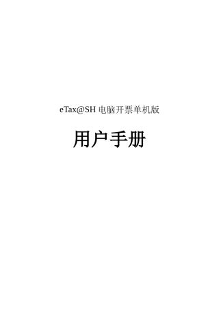 电脑开票单机版NEW操作流程