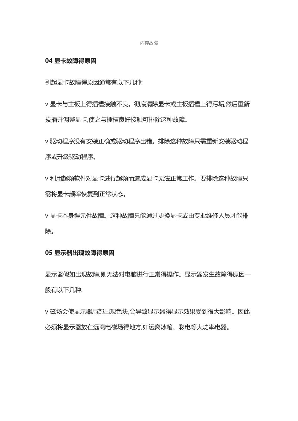 电脑故障排除技巧_第3页