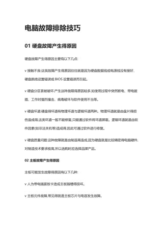 电脑故障排除技巧