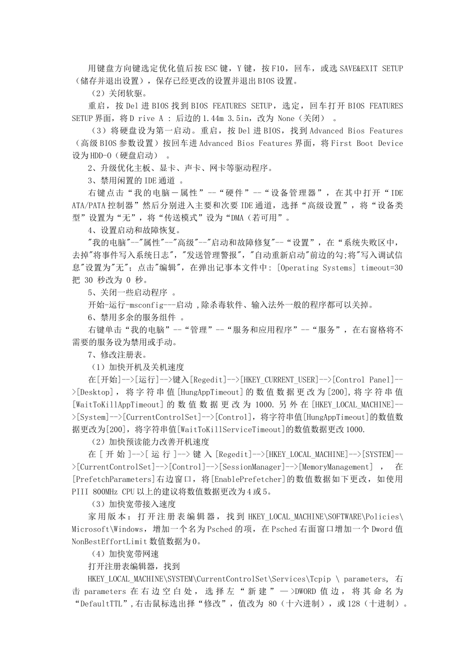 电脑开机启动慢的解决办法_第3页