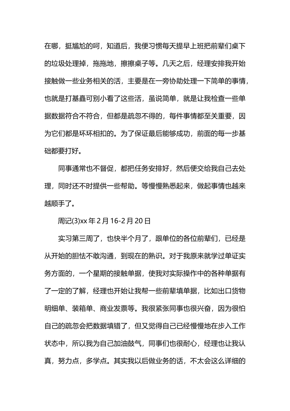 电脑文员实习周记通用版_第2页