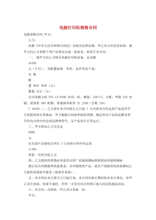 电脑打印机销售合同