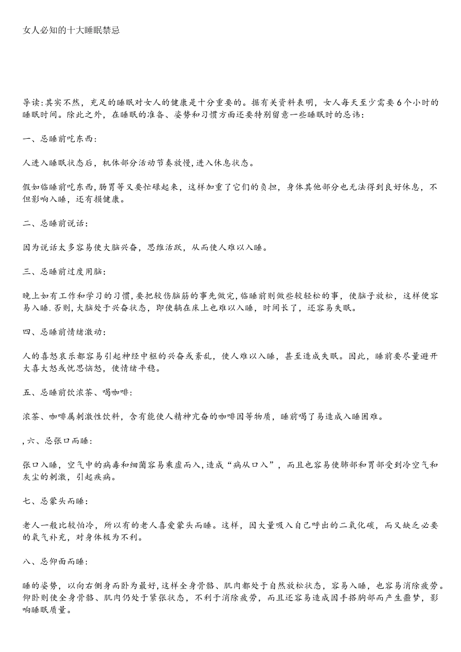 电脑族MM最佳坐姿.docx_第1页