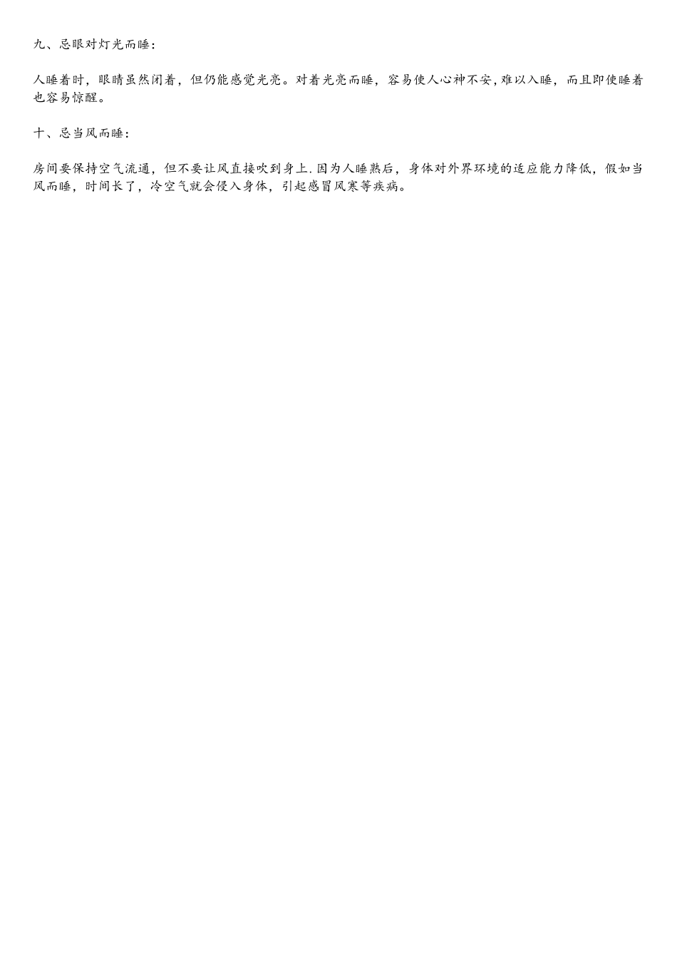 电脑族MM最佳坐姿.docx_第2页