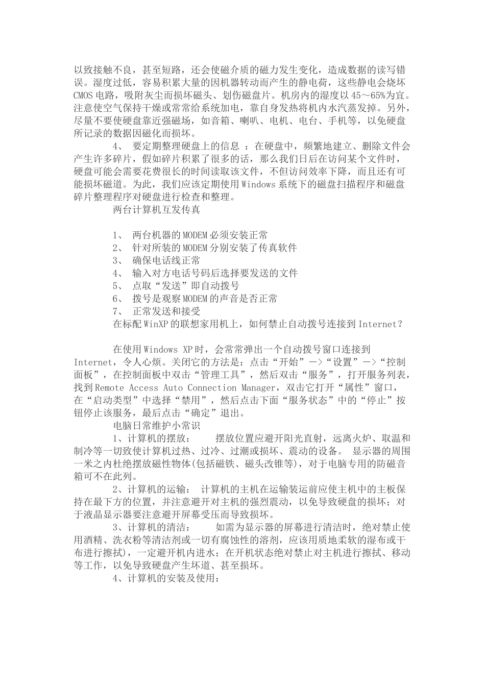 电脑日常使用小常识_第3页