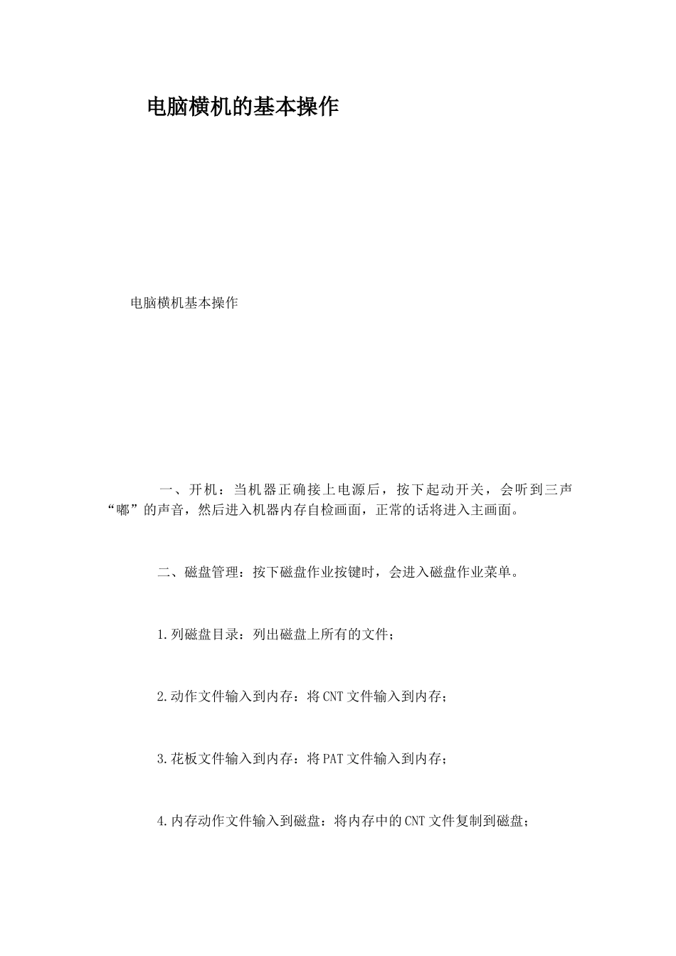 电脑横机的基本操作_第1页