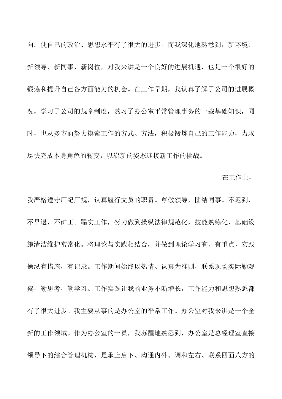 电脑文员实习总结_第2页