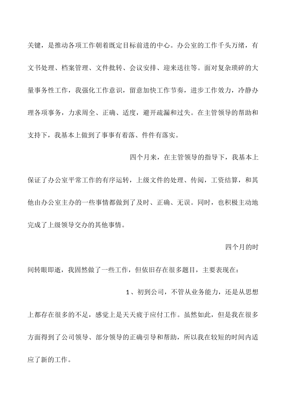 电脑文员实习总结_第3页