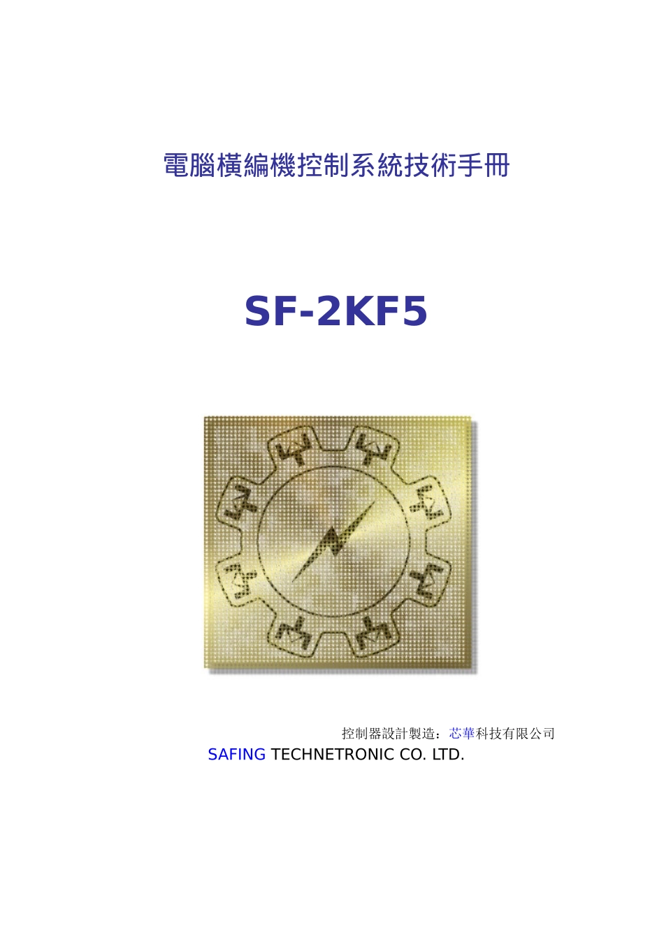 电脑横机编机控制系统技术手册_第1页