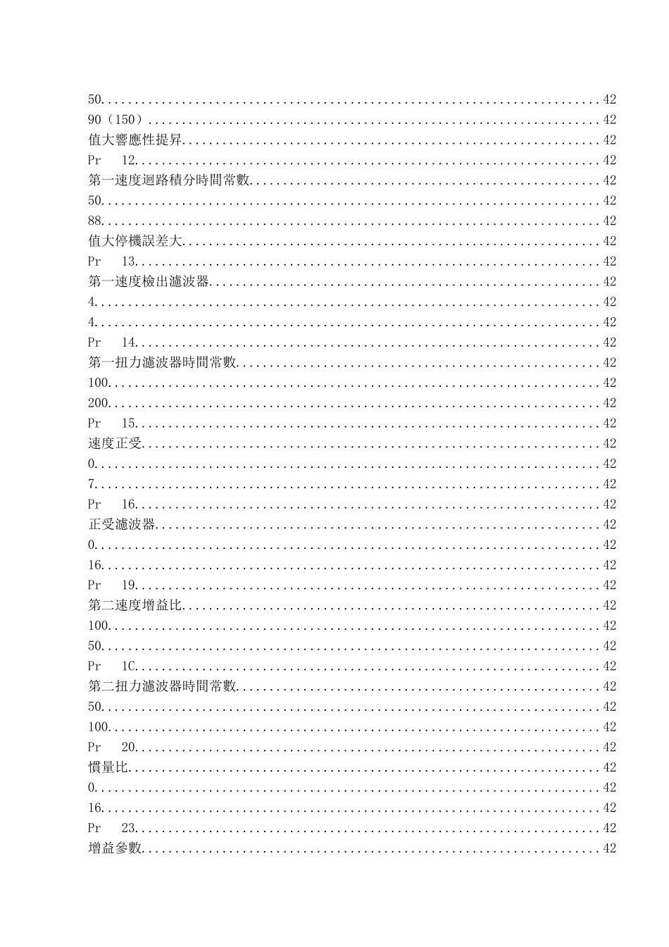 电脑横机编机控制系统技术手册_第3页