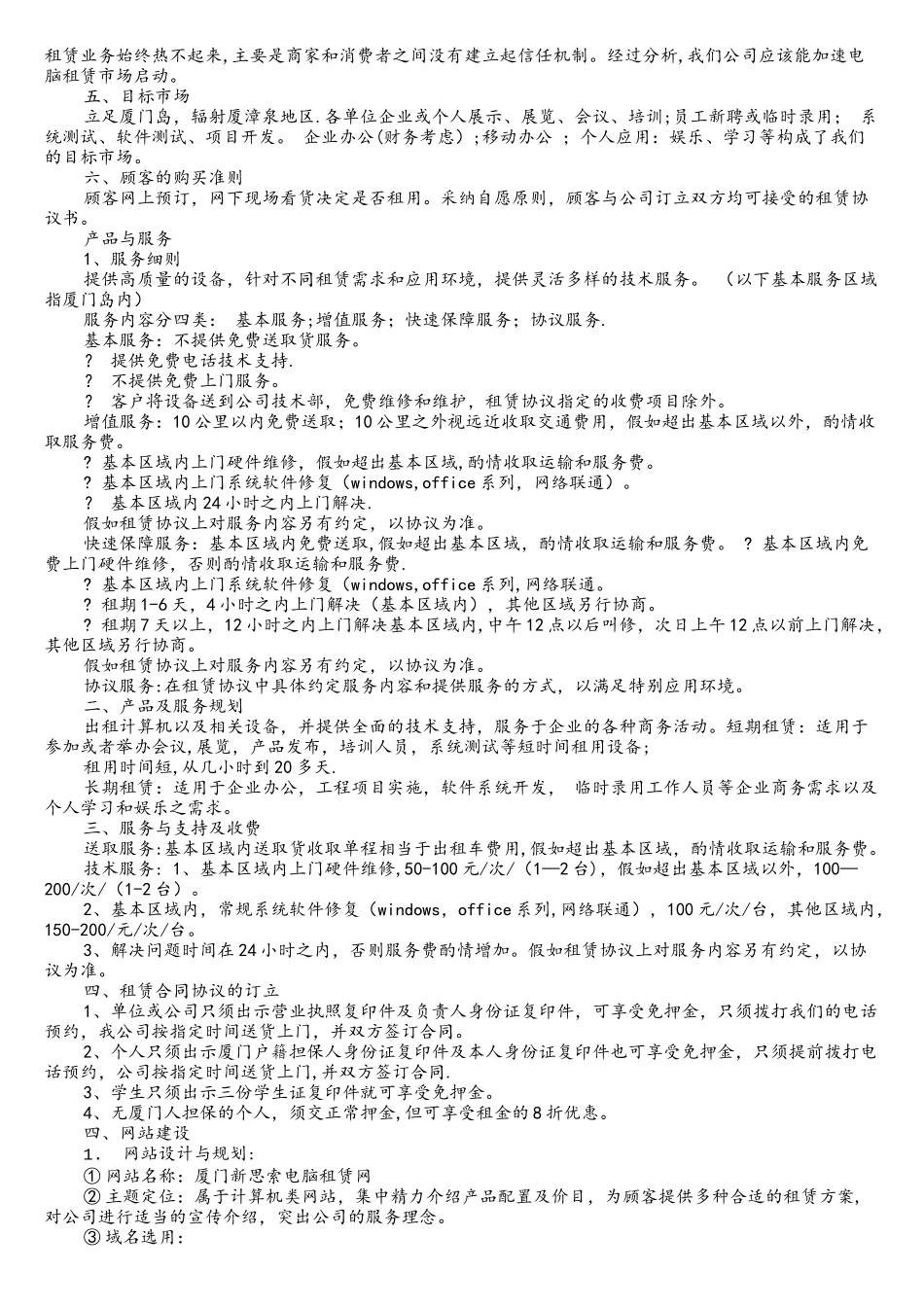 电脑租赁公司创业计划书_第2页