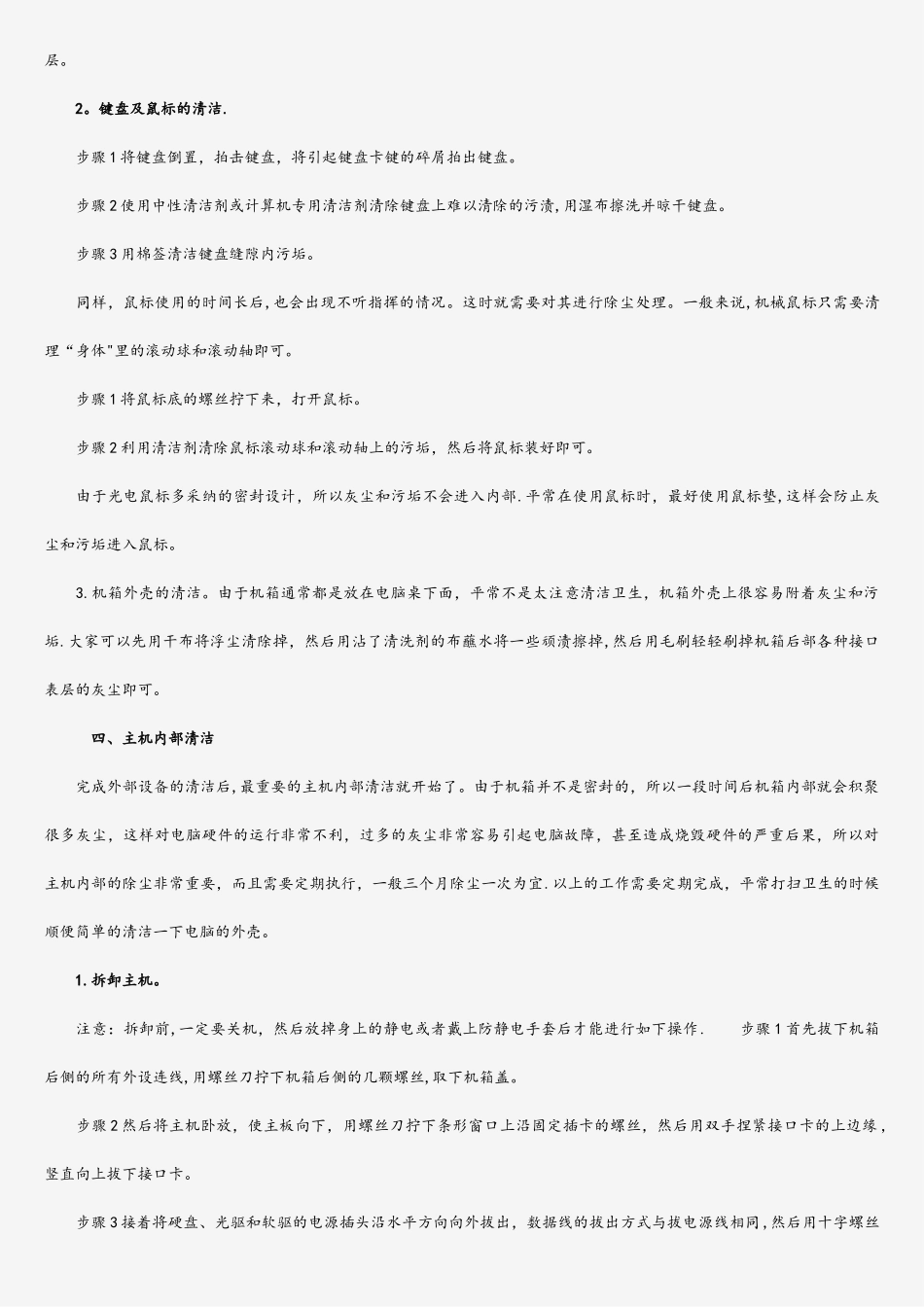 电脑硬件清洁的详细方法_第2页