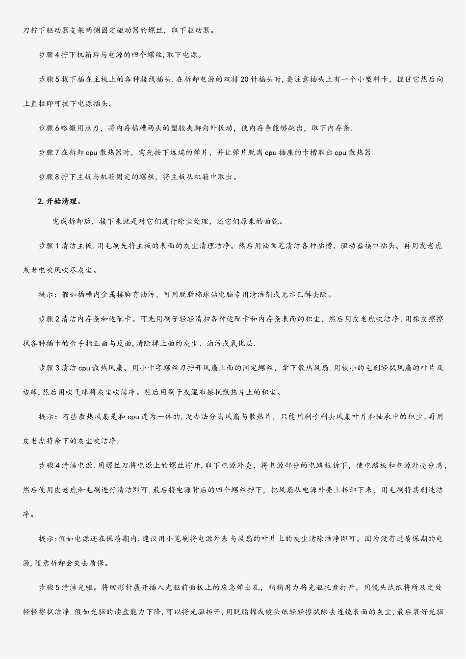 电脑硬件清洁的详细方法_第3页